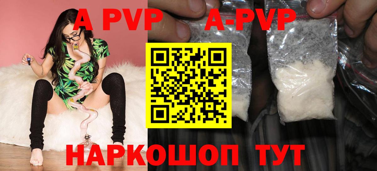 А ПВП VHQ  Вход с VPN  Красногорск  A-PVP крисы CK  APVP Crystall 