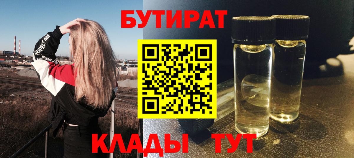 Красногорск  Бутират бутик  Вход с VPN 