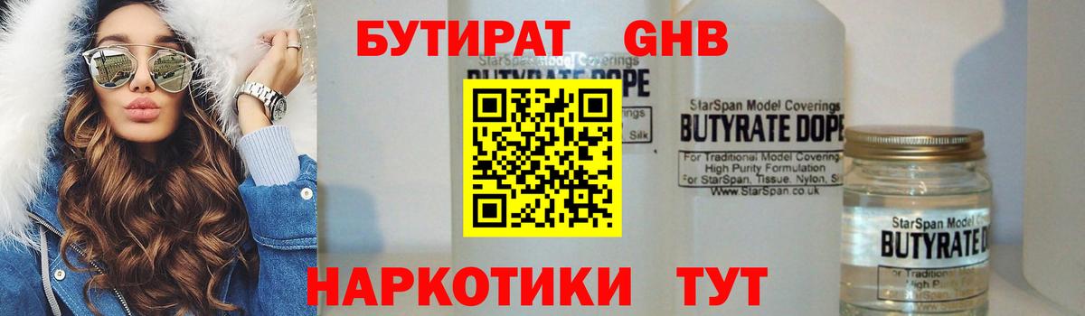 Бутират вода Красногорск
