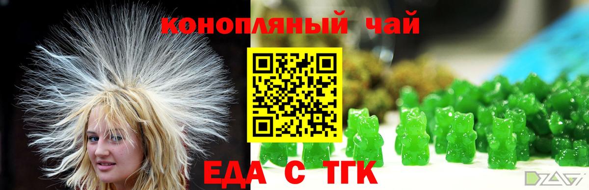 Красногорск  Еда ТГК конопля  Вход с VPN 