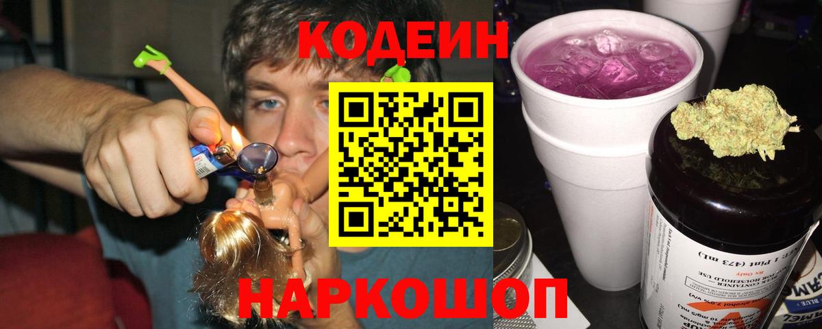 где купить наркоту  Вход с VPN  Красногорск  Codein Purple Drank  Кодеиновый сироп Lean напиток Lean (лин) 