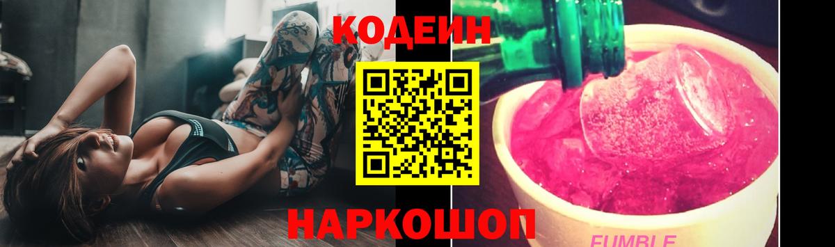 Кодеин напиток Lean (лин) Красногорск