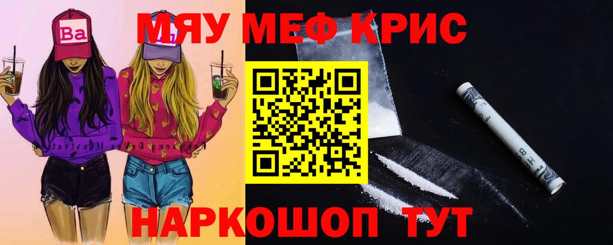 МЯУ-МЯУ mephedrone  Вход с VPN  Красногорск 