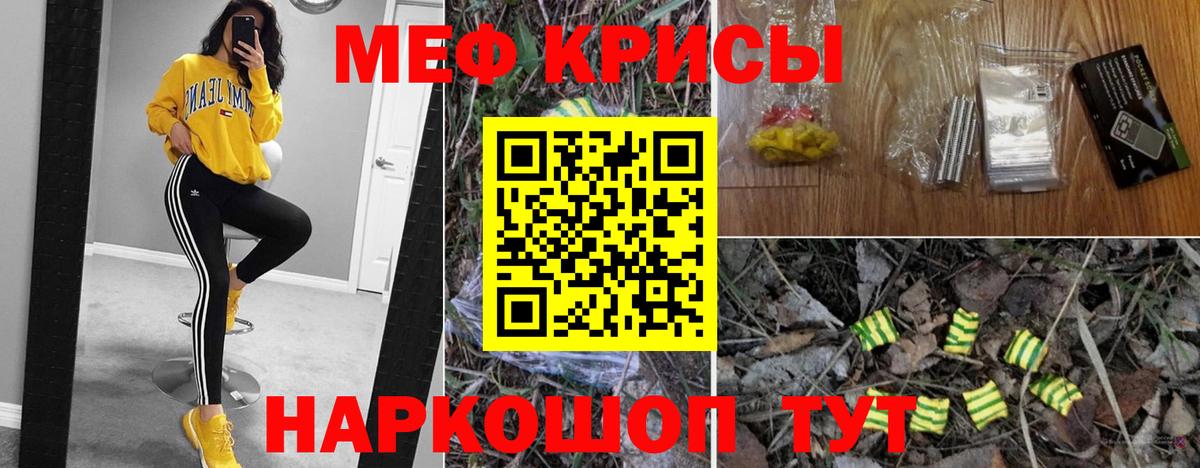 Меф мяу мяу кристаллы Красногорск
