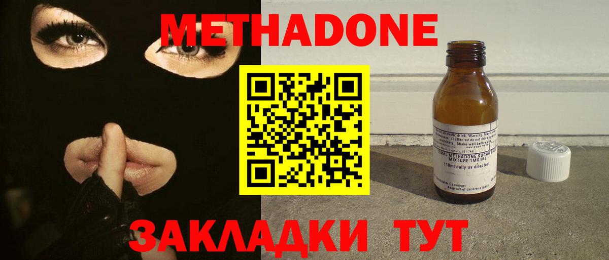 Красногорск  Метадон methadone  Вход с VPN 