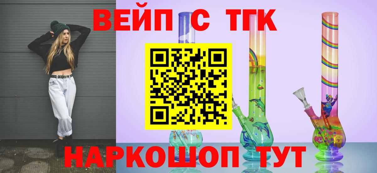 ТГК вейп  Вход с VPN  Красногорск 
